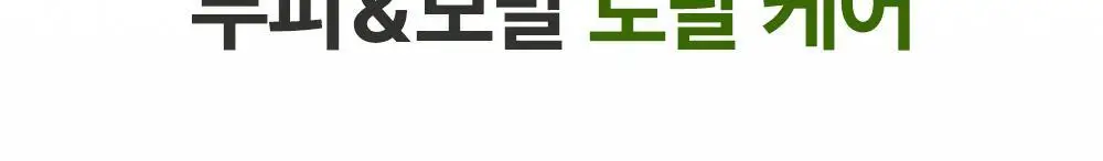 [탈모증상완화] 달리프 클로렐라 베러 루트 워터트리트먼트 200ml 더블 기획 상세페이지 14